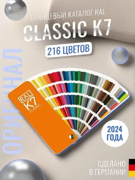 2023 Каталог цветов по системе classic K7