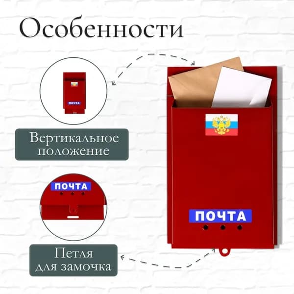 Стильный вертикальный почтовый ящик с петлёй
