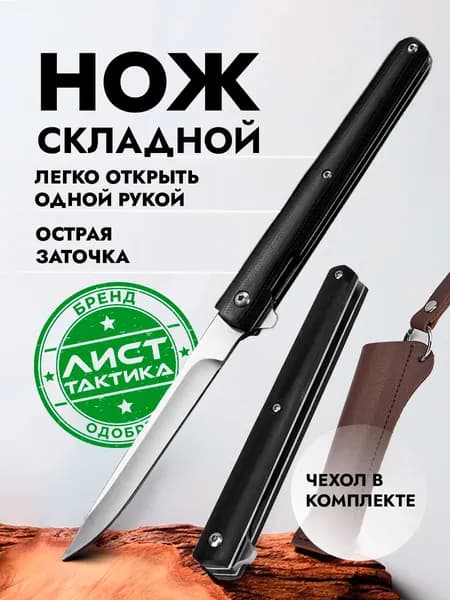 ЛИСТ тактика Складной нож, длина лезвия 9.4 см
