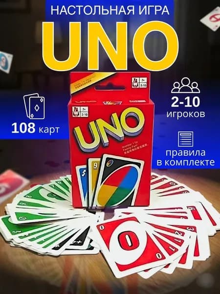 УНО Игра настольная карточная UNO