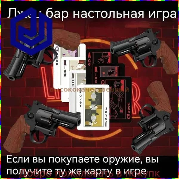 Настольная карточная игра Русская рулетка: Таверна лжецов игра-ловушка с элементами блефа, пистолетами и пулями для взрослых