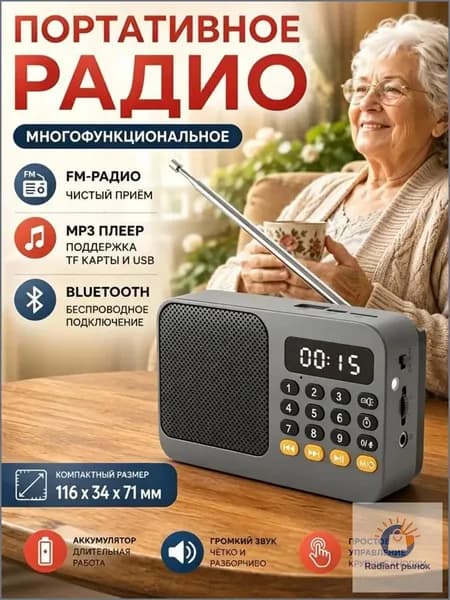 Портативное перезаряжаемое FM-радио, многофункциональная Bluetooth-колонка 1 шт