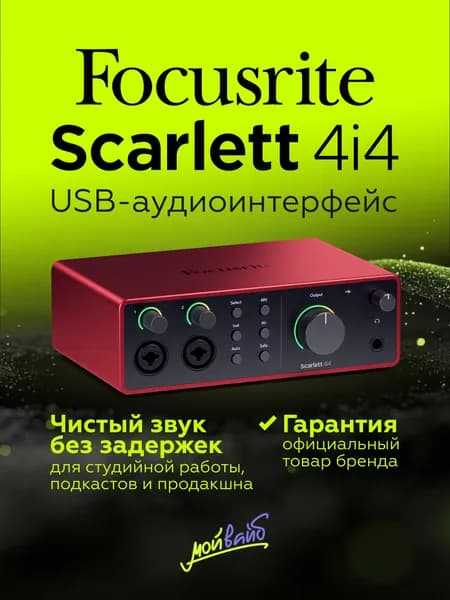 Внешняя звуковая карта Focusrite Scarlett 4i4 4th Gen