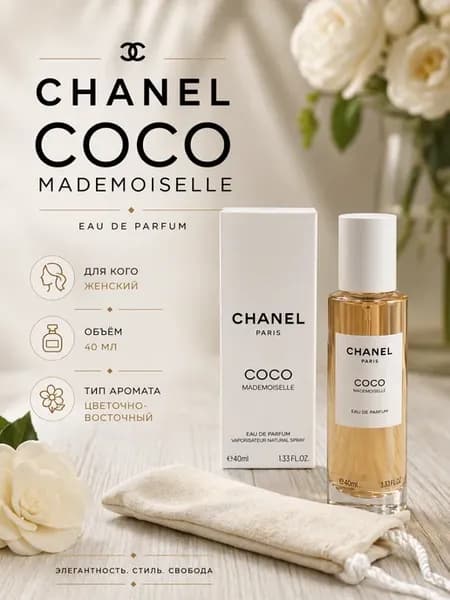 Духи Chanel Coco Mademoiselle 40мл