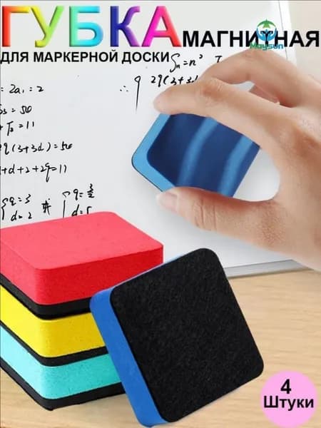 Губка магнитная для маркерной доски