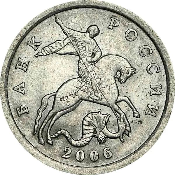 Монета 5 копеек 2006 Россия СП, отличное состояние