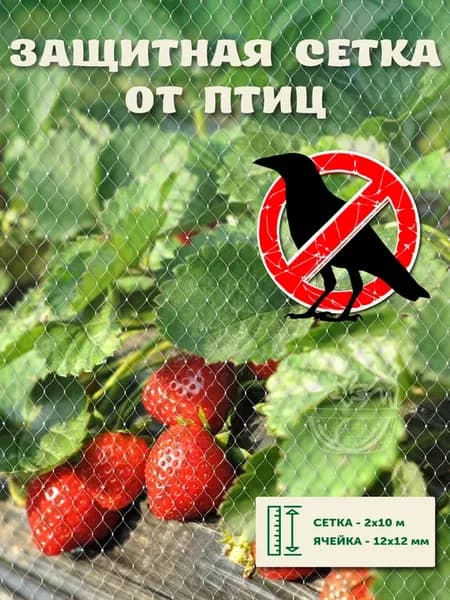 Садовая сетка от птиц 2*10м (1шт)