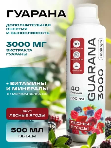 Энергетик гуарана жидкая без сахара 500 мл лесные ягоды
