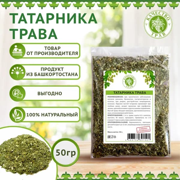 Татарник колючий трава, 50г