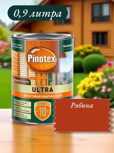 PINOTEX ULTRA Влагостойкая защитная лазурь для древесины РЯБИНА 0.9л
