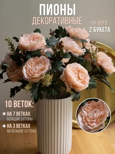 Искусственные цветы пионы для декора