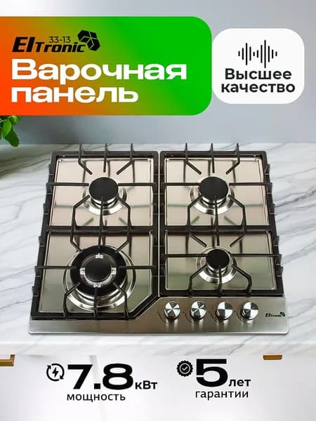 Варочная панель газовая ELTRONIC 33-13 с электрическим поджигом 4 конфорки нержавеющая сталь