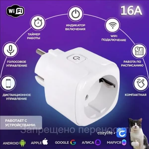 Умная розетка WiFi 16A Согласен использовать без шлюза (Алиса, Google Home, Маруся) , Умные вилки
