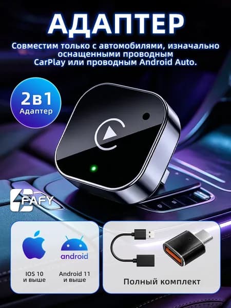 Беспроводной адаптер CarPlay и Android Auto 2-в-1 , Совместим только с iOS и Android , русская инструкция