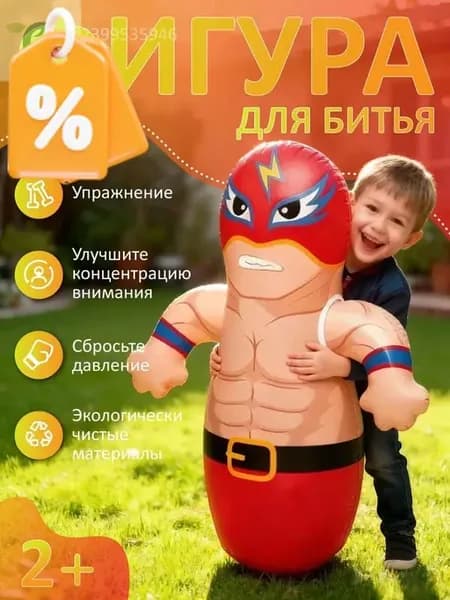 Фигура для битья, 91х72см, для детей 3