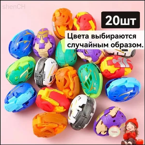 20яиц-трансформеров динозавровЦвета выбираются случайным образом.