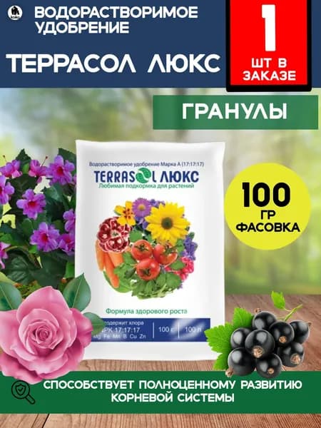 Удобрение Террасол люкс для растений, 100г