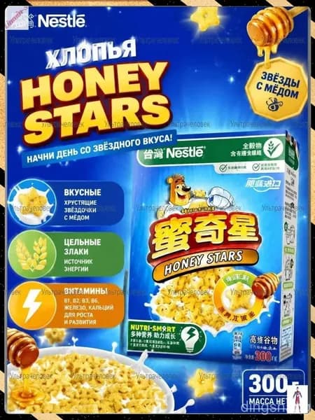 Хлопья Honey Stars(Kosmostars) 300 гр. 1 шт.