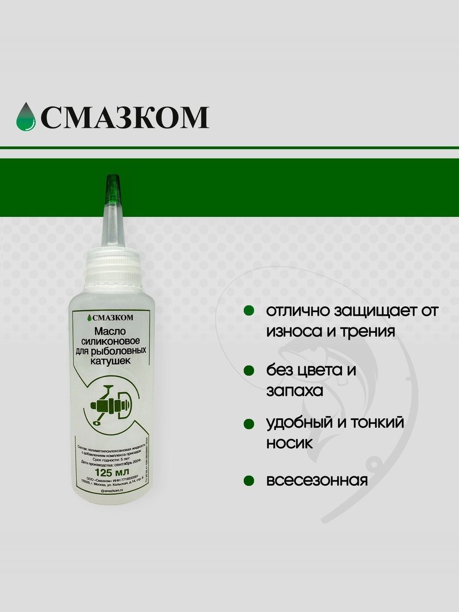 Силиконовое масло для рыболовных катушек, Флакон 125мл.