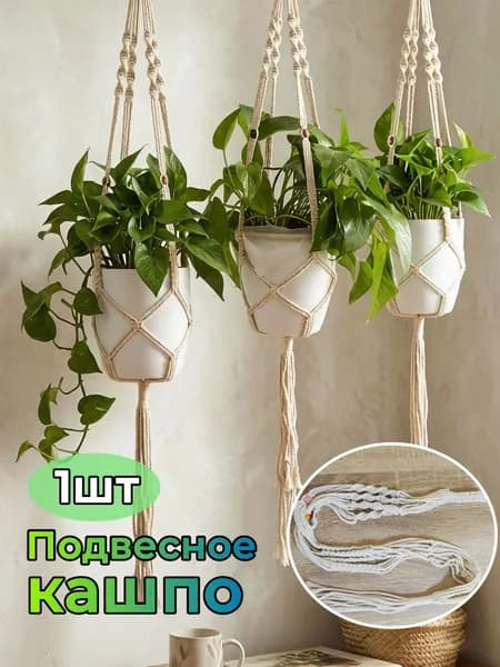 Кронштейн для кашпо 1 шт
