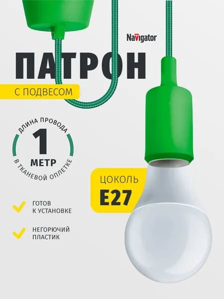 Светильник потолочный Navigator 61 526 под лампу 60 Вт, цоколь Е27, подвесной, зеленый
