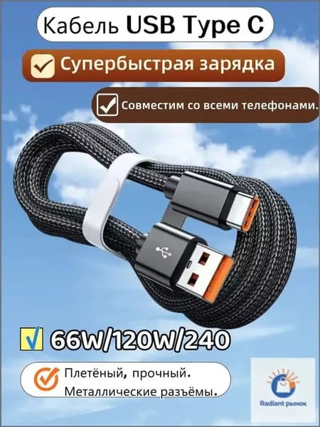 Кабель для мобильных устройств, 1.5 м, черный