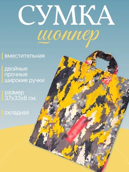 Сумка шоппер "S", серо-желтый / Сумка хозяйственная складная 37х33х8 см.