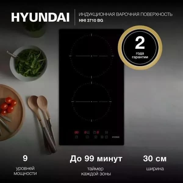 Варочная панель индукционная Hyundai HHI 3710 BG