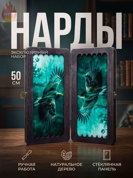 Нарды стеклянные большие / деревянные 50 на 50 / ручной работы, лакированные