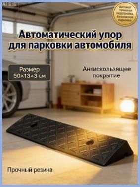 Столбики парковочные, 1 шт.