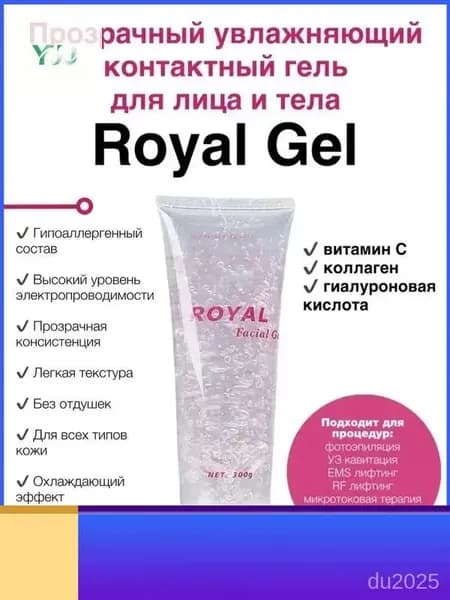Контактный гель для кавитации, RF лифтинга, фотоэпиляции Royal