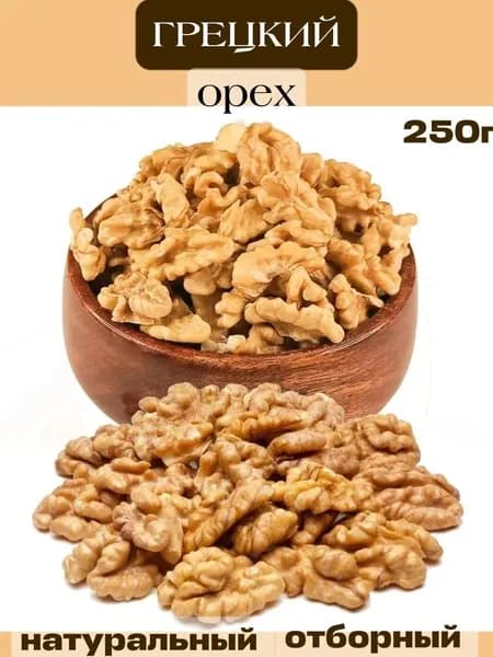 Грецкий орех 250 гр.