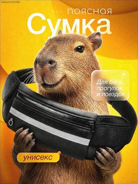 Сумка на пояс, для бега