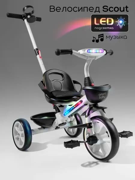 Велосипед детский трехколесный Amarobaby, Scout, белый