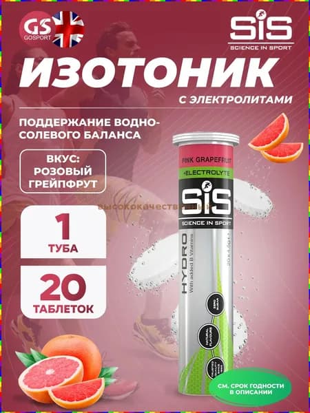 Электролиты для спорта