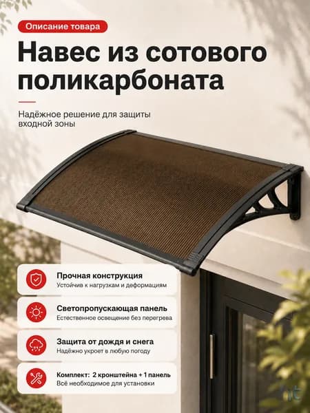 Навес на крыльце