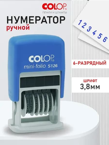 Мини нумератор ручной 6 разрядный, шрифт 3.8 мм