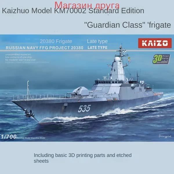 YG MODEL KM70002 1/700 ВМФ России FFG Проект 20380 поздняя стандартная версия сборная модель корабля