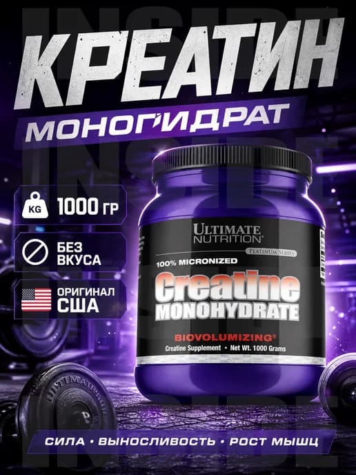 Креатин моногидрат Creatine Monohydrate 1000гр
