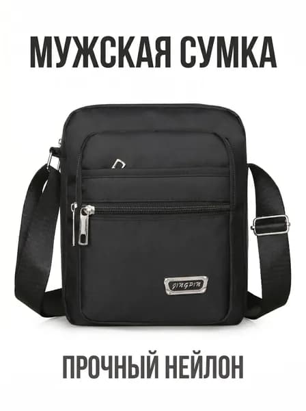 Сумка мессенджер, на плечо