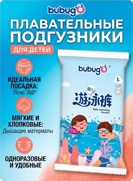 Подгузники для плавания детские набор из двух штук мягкий воздухопроницаемый материал для бассейна и пляжа