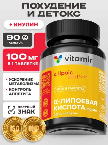 Альфа-липоевая кислота 100 мг VITAMIR PRO / БАД для печени и детокса организма / 90 таблеток