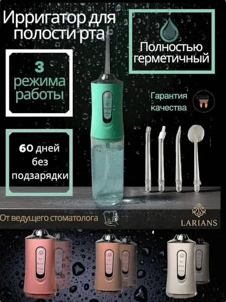 Ирригатор