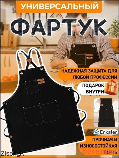Рабочий фартук бестселлер