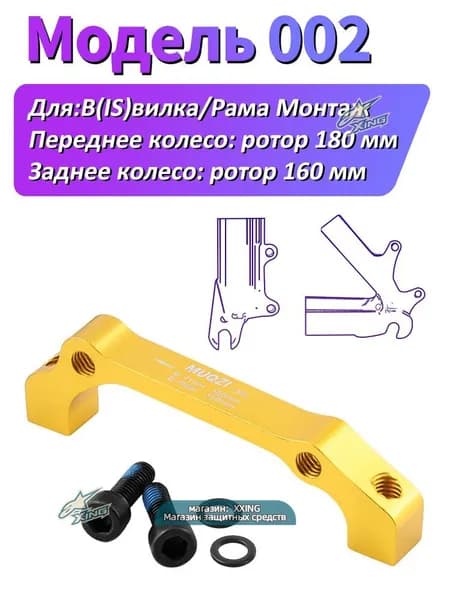 MUQZI Адаптер для дискового тормоза велосипеда IS, front 180,rear 160