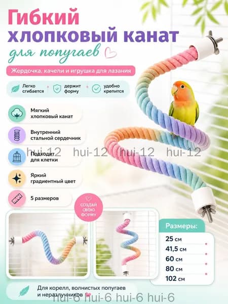 Игрушка для попугаев хлопковый канат