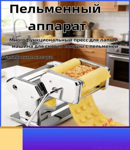 Пельменный аппарат