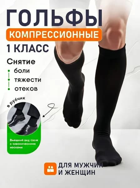Гольфы мужские, женские, 1 пара