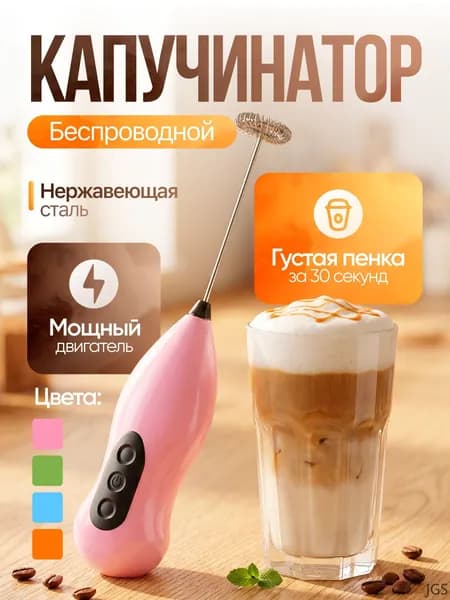Капучинатор/Беспроводной вспениватель молока, кофе, яиц, венчик