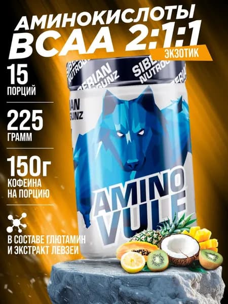 Аминокислоты Amino Vulf Energized, экзотик 225 грамм, для восстановления и выносливости